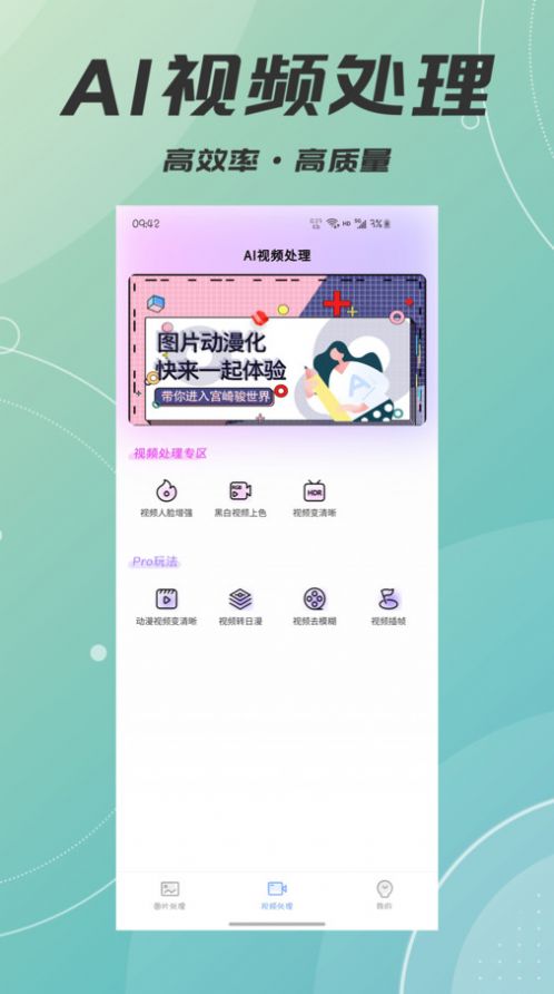 AI智能照片视频修复app图片2