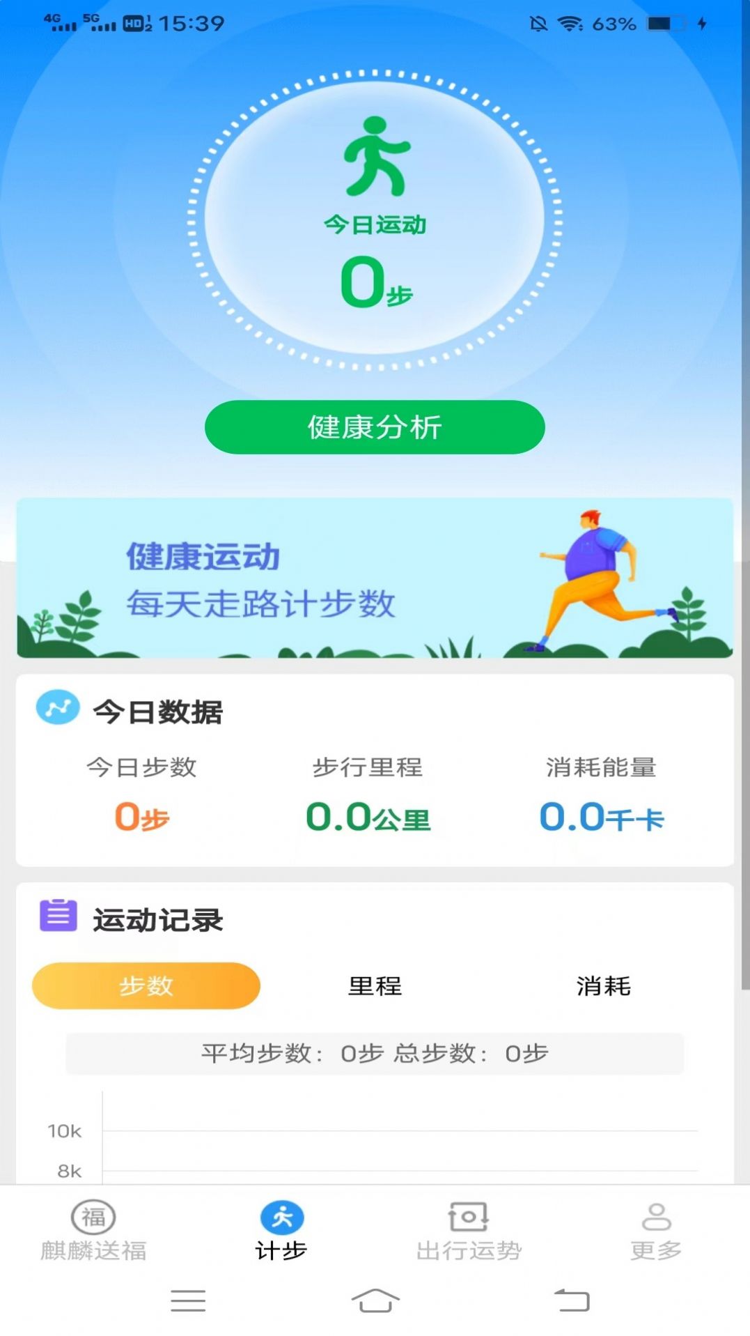 麒麟计步app手机版图2