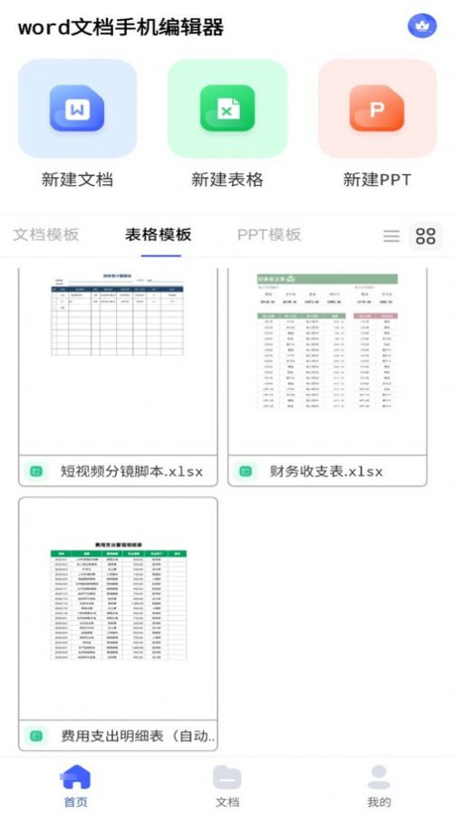 excel表格手机制作器安卓版图片2