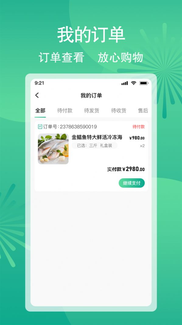 曼田(购物商城)app最新版图2