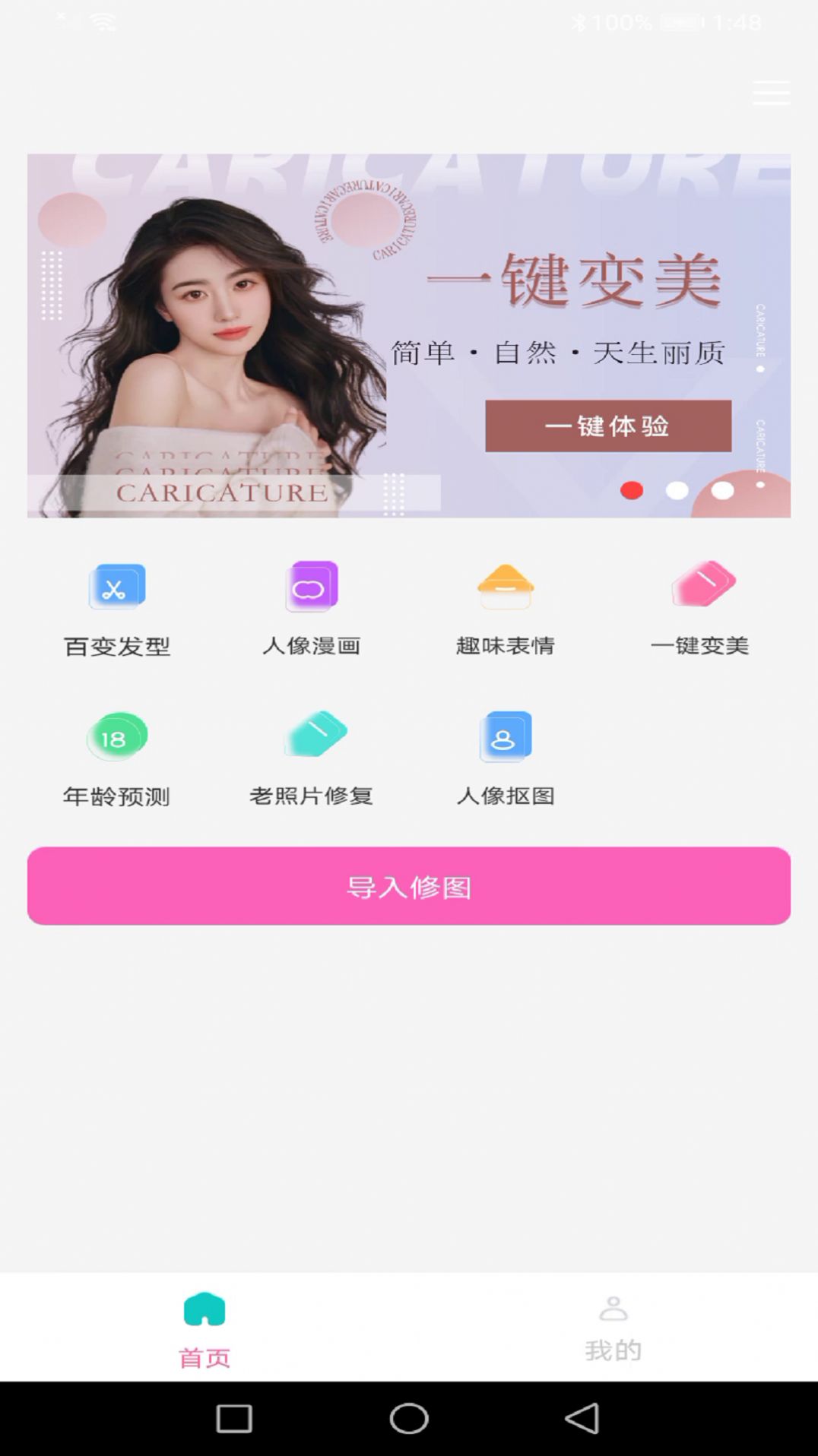 龙年美图相机app图3