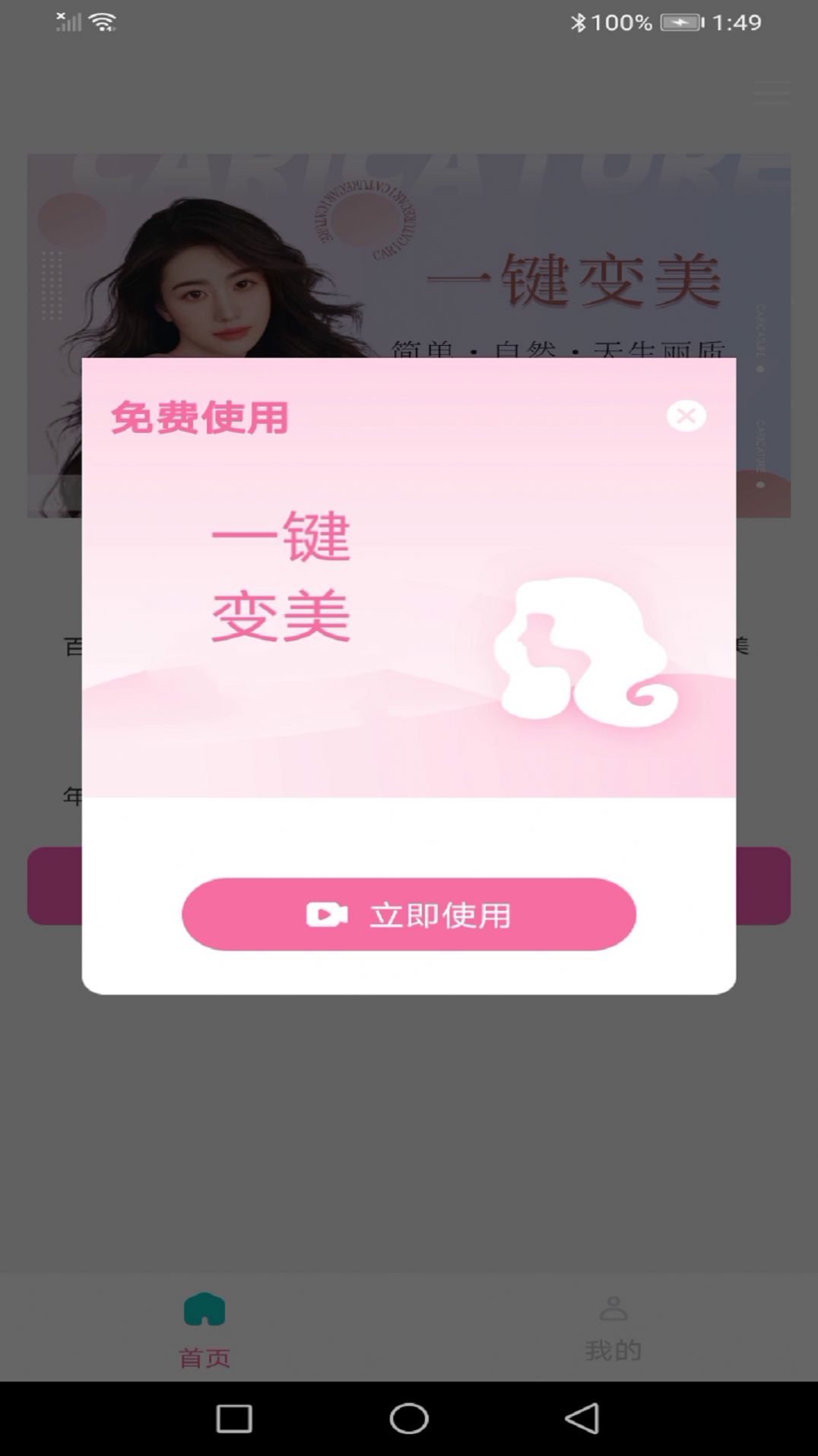 龙年美图相机app图1