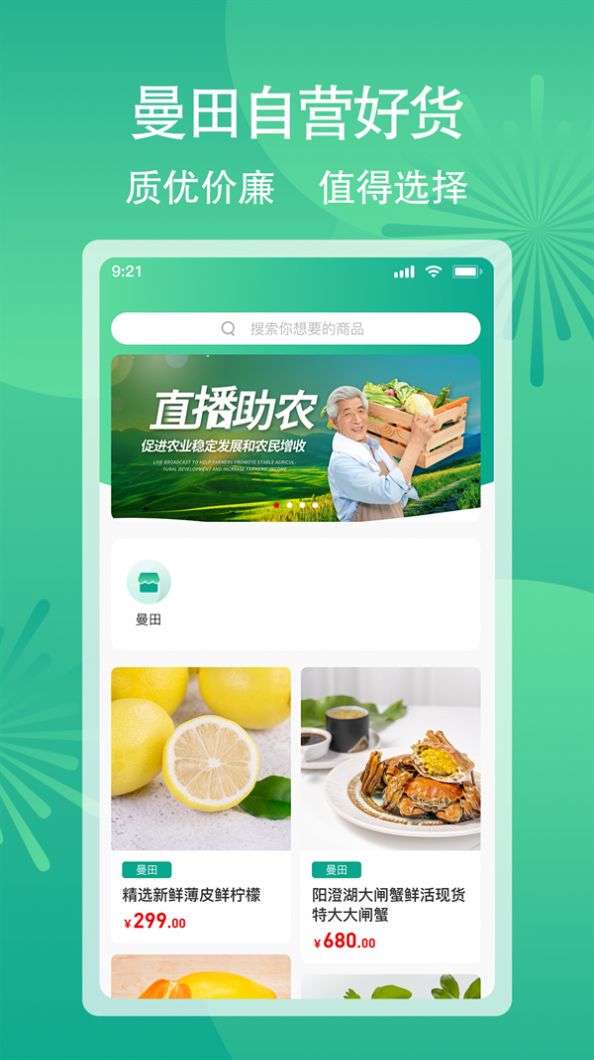 曼田(购物商城)app最新版图3