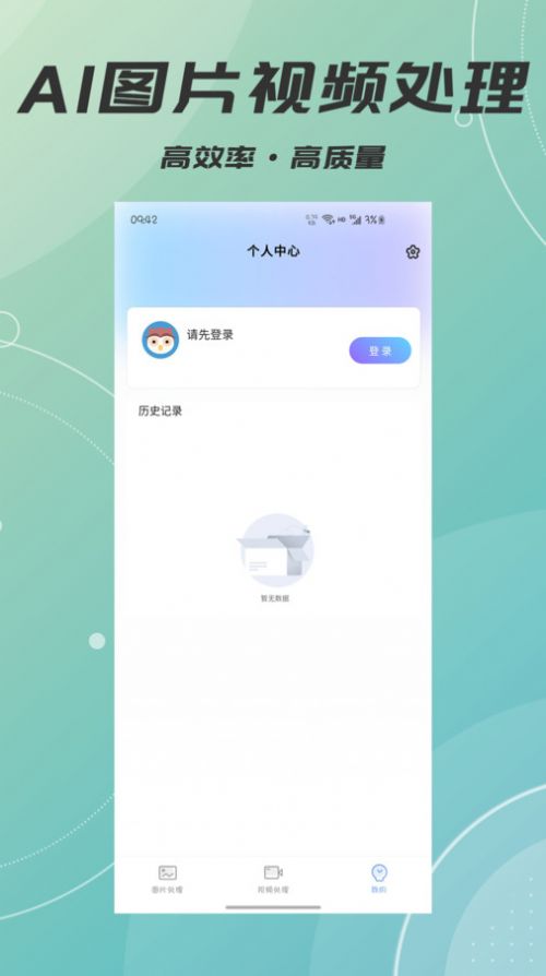 AI智能照片视频修复手机版下载图1