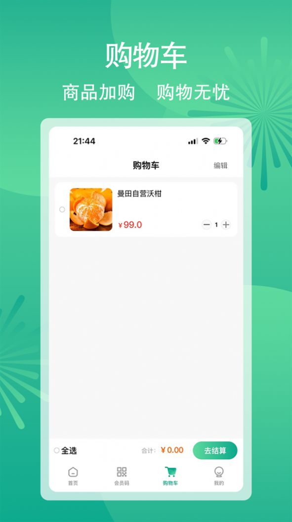 曼田(购物商城)app最新版图1