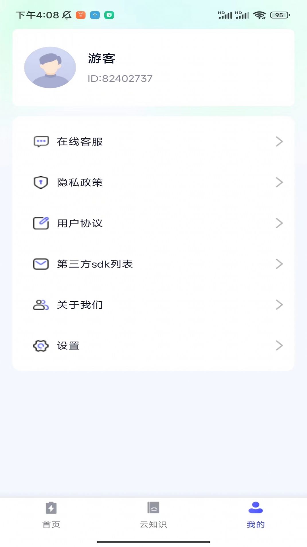 云彩充电app正式版图1