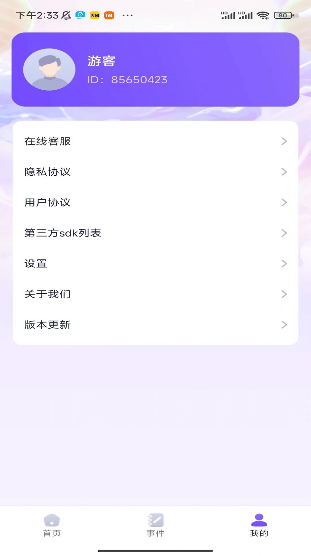 龙行计步app图1