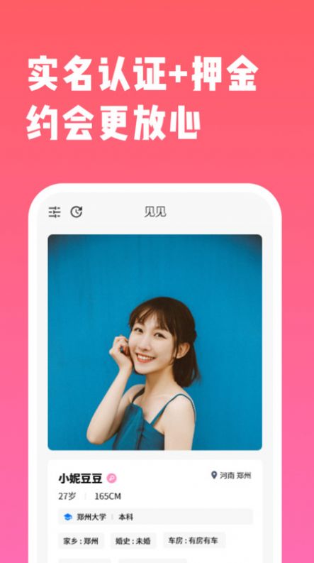 直见脱单app手机版图3