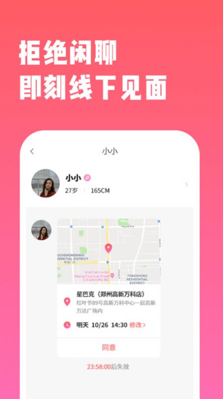 直见脱单app手机版图2