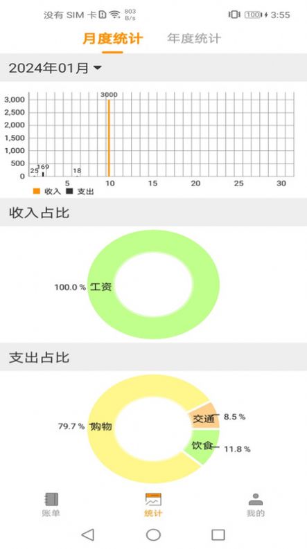 尤拉记账app安卓版图2