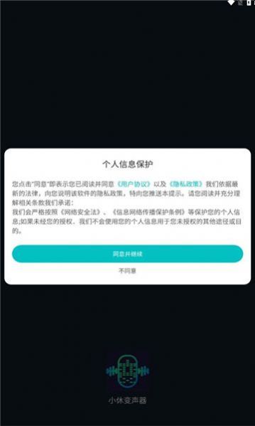 小休变声器app图2