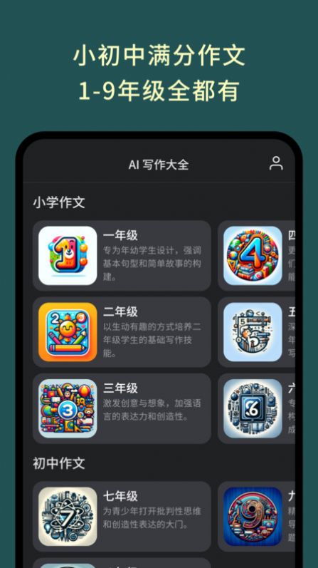 AI写作大全app图3