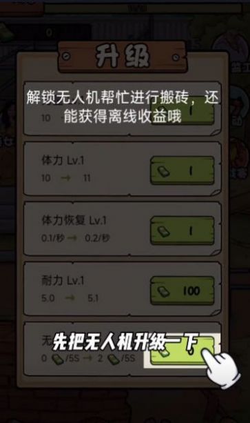 搬砖打工仔游戏图1