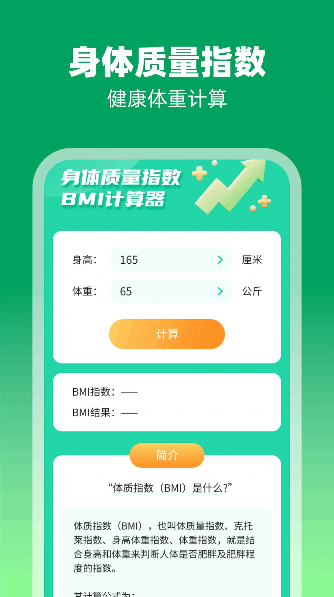 福禧充电app图3