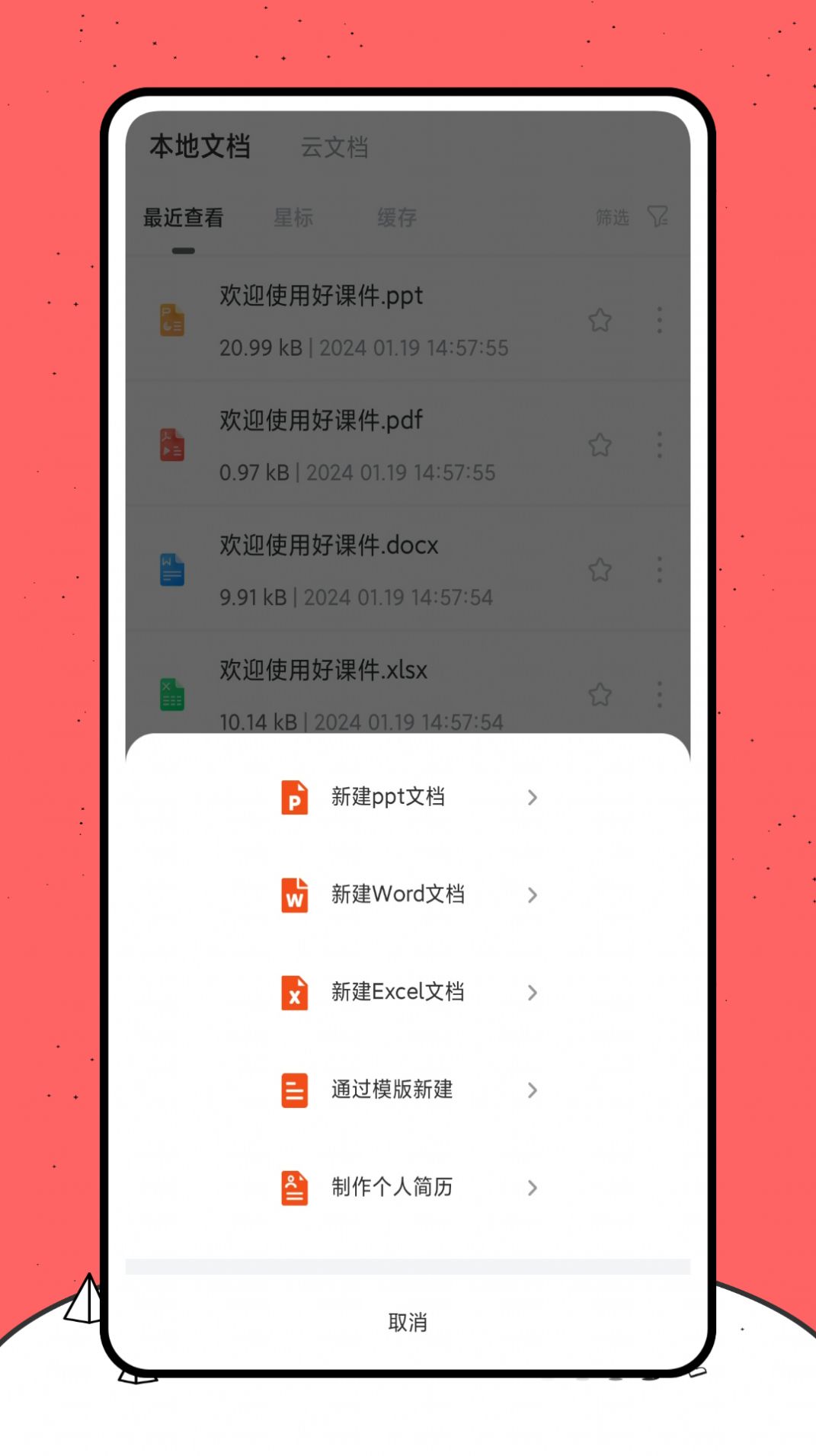 好课件app图2