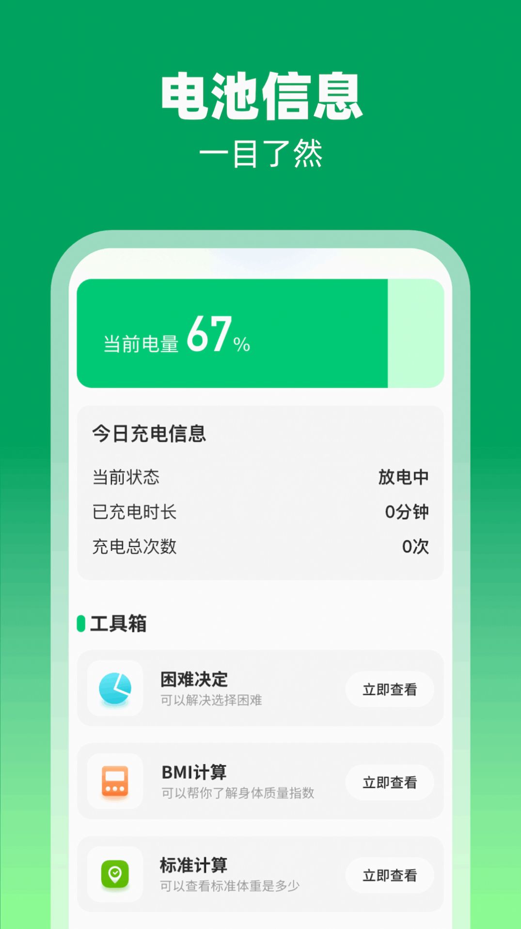 福禧充电app图1