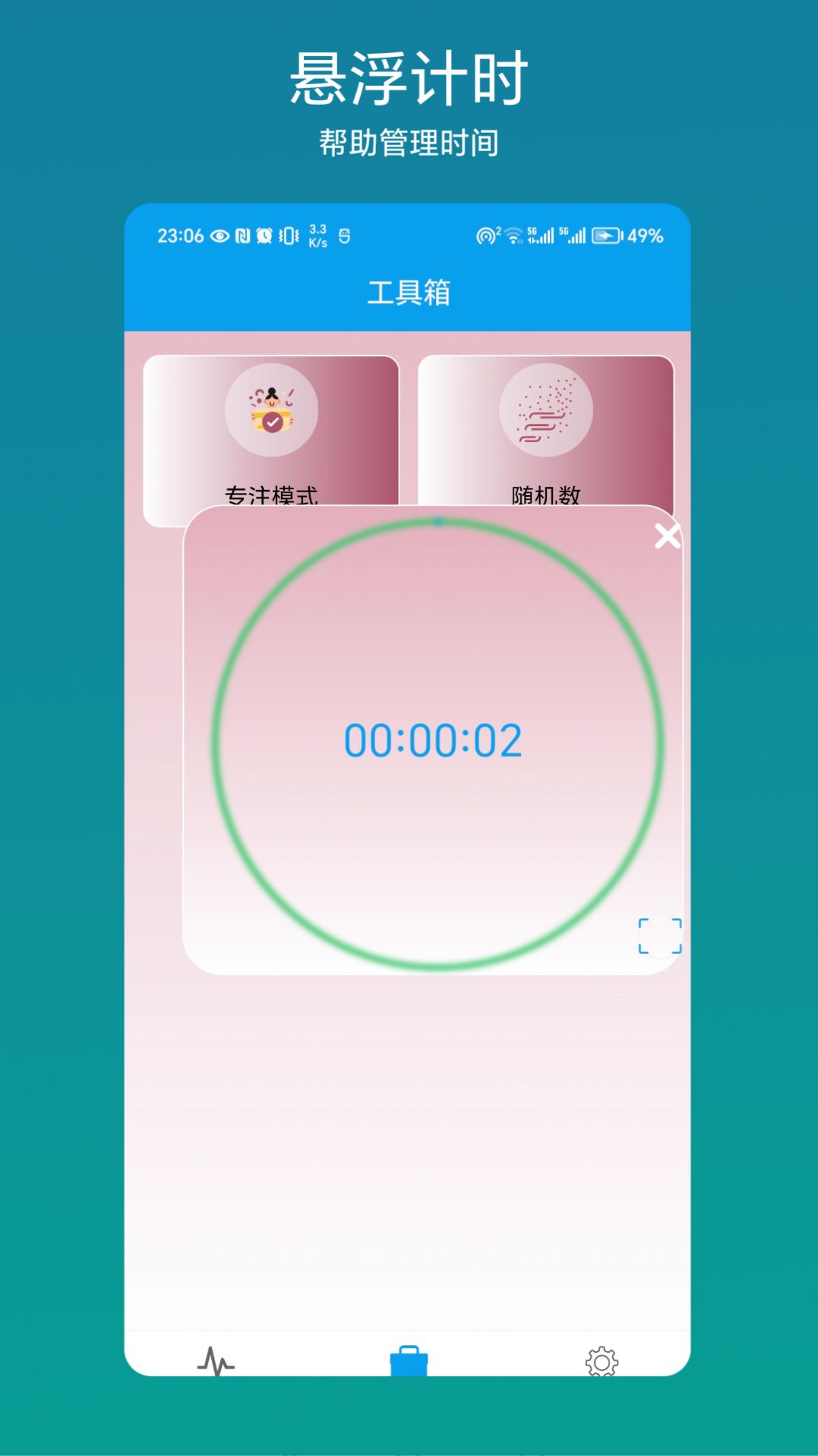 流量管理助手app图2