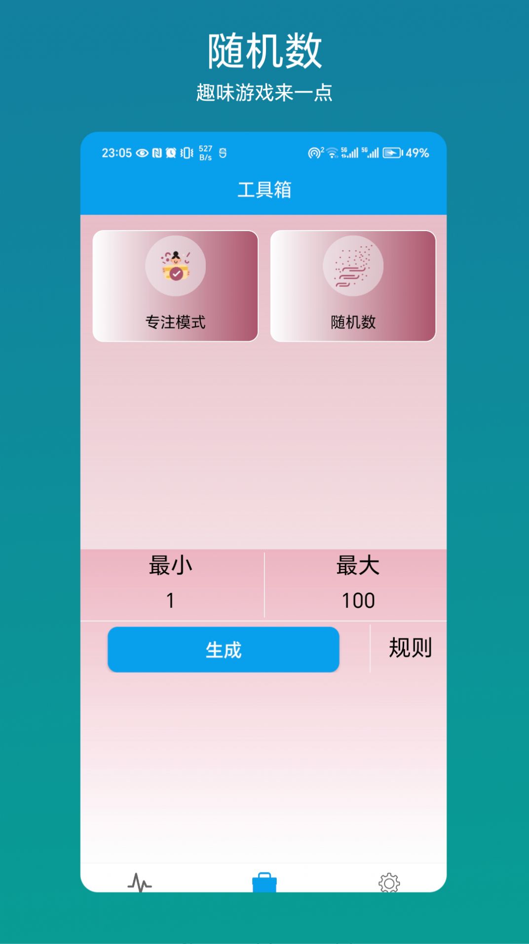 流量管理助手app图1