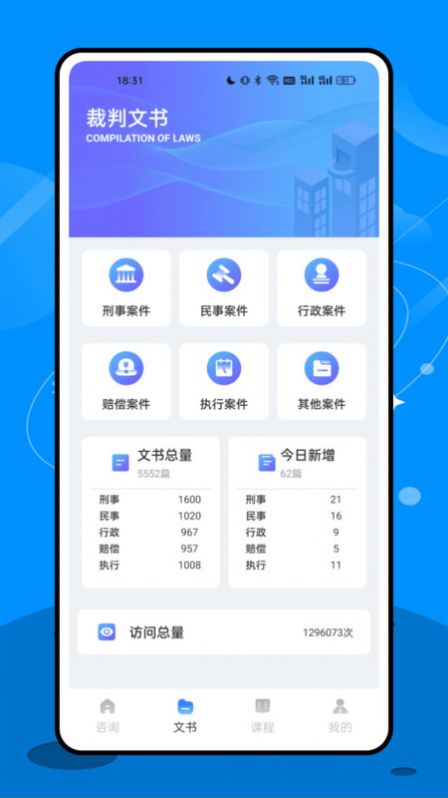 法院在线app图2