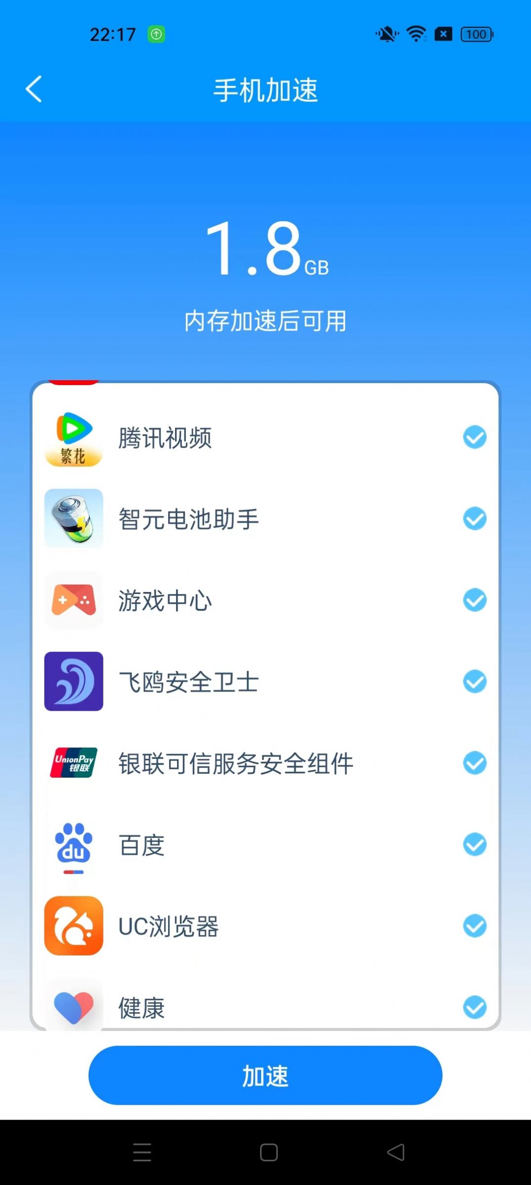 智元电池助手app图3