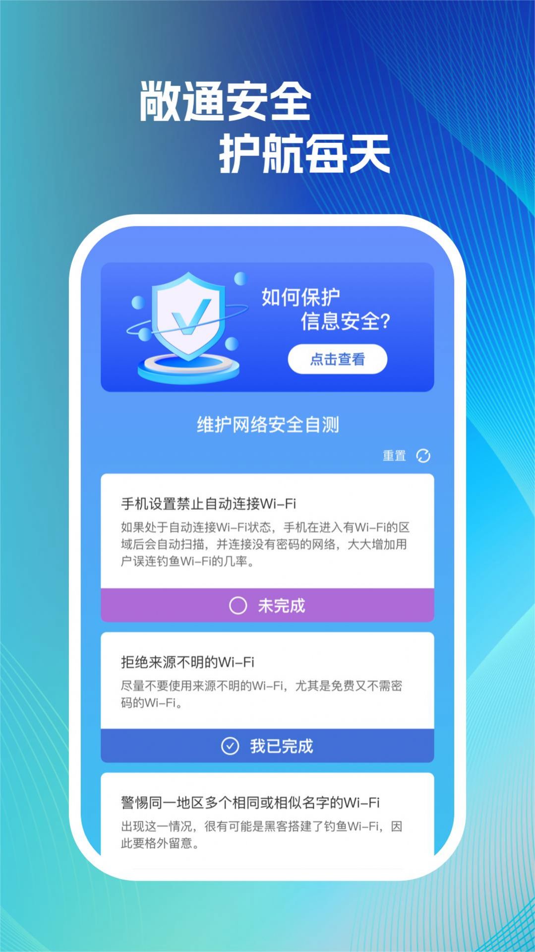 敞快wifi官方版图片2