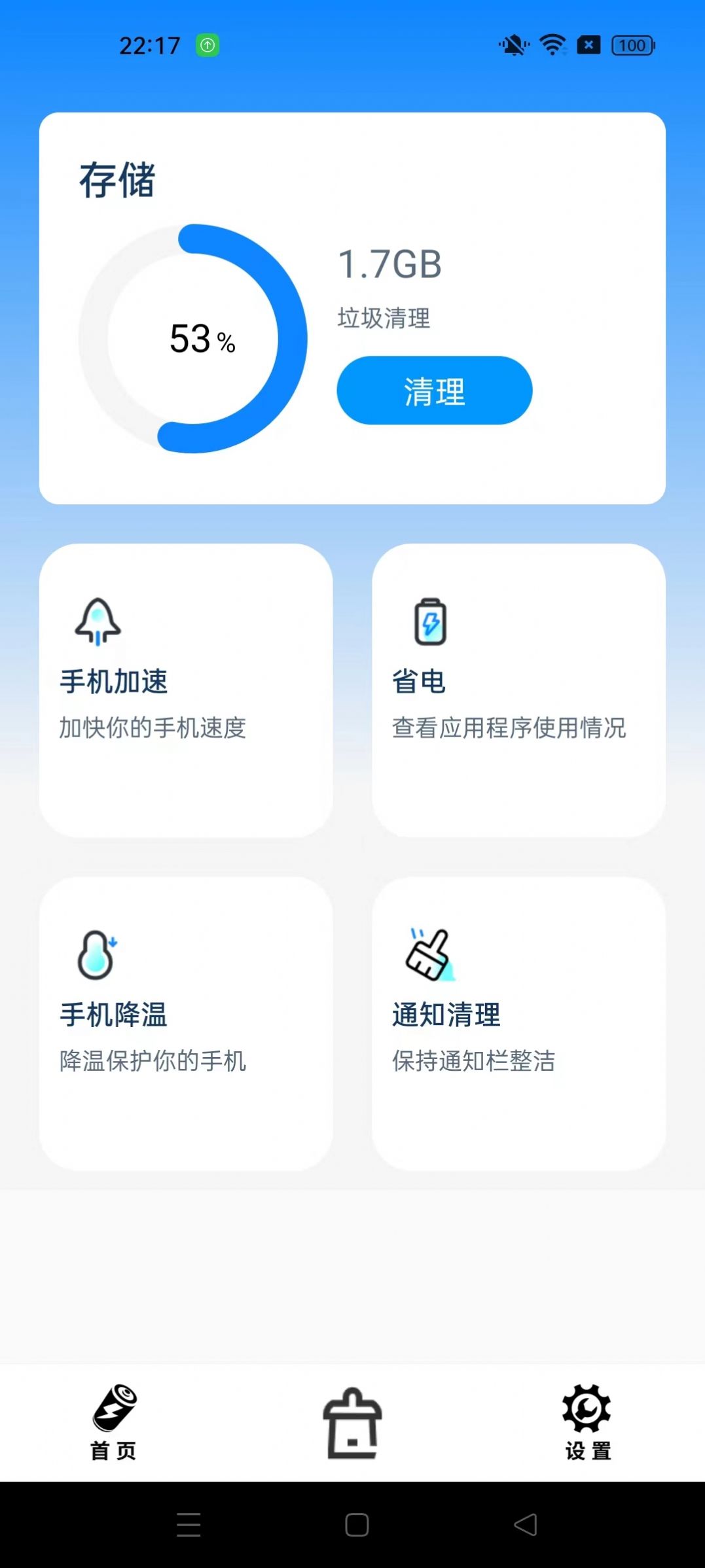 智元电池助手app图2