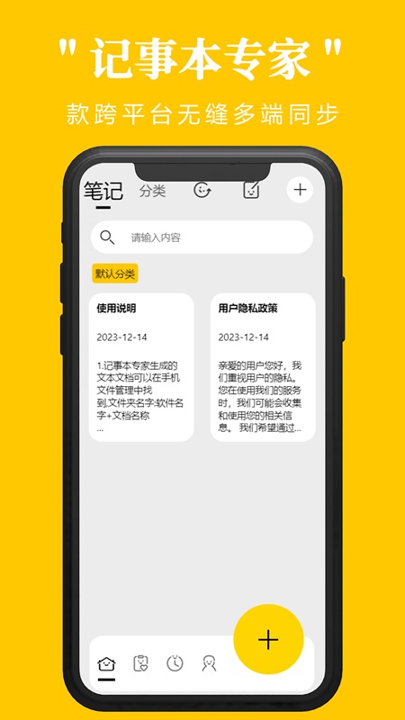 记事本专家app图3