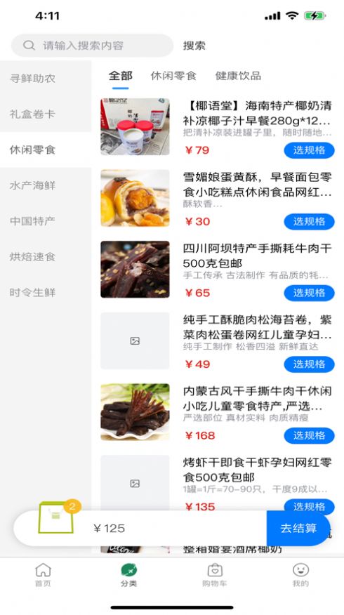 明珠精品商城app图3