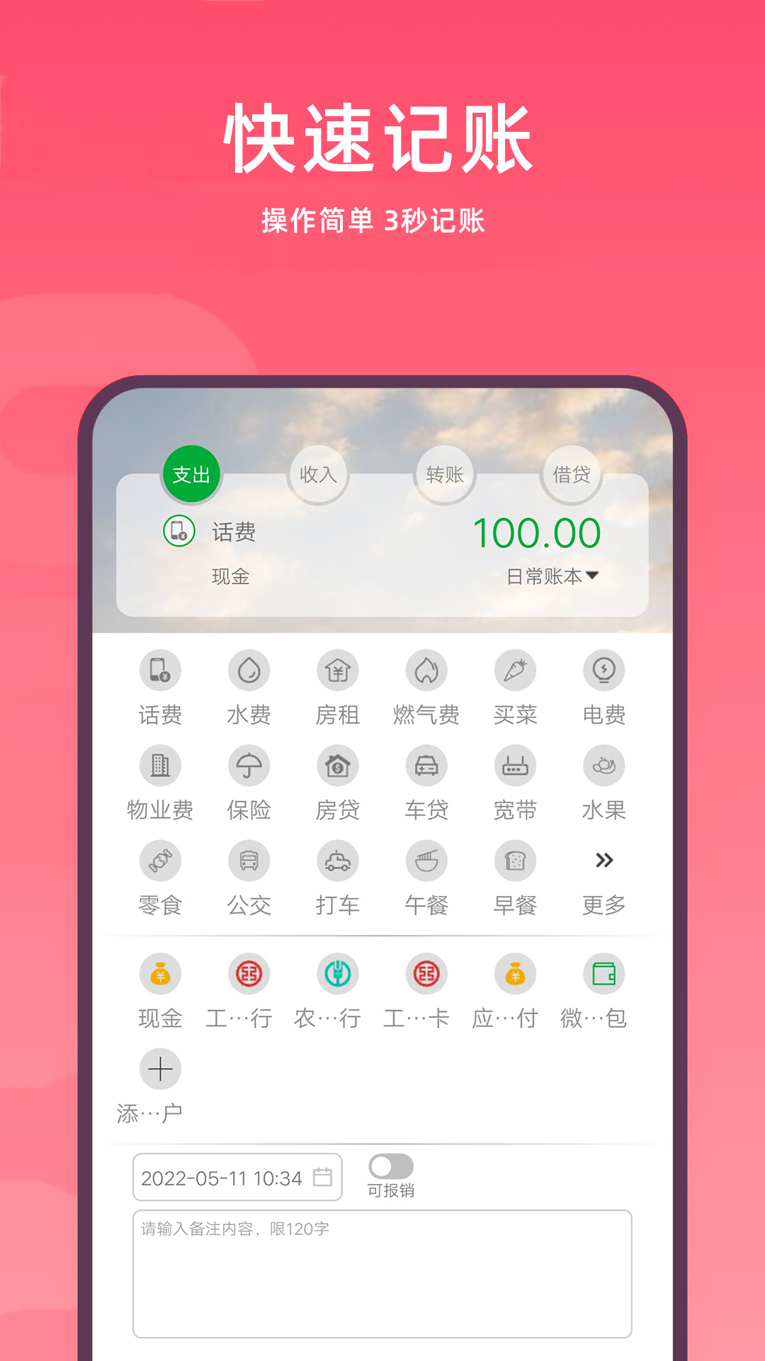 随身记温暖记账app图片2