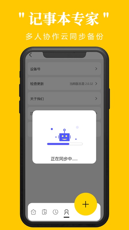 记事本专家app图2