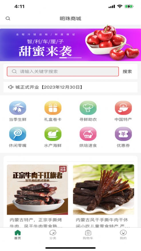 明珠精品商城app图片2