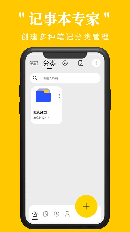 记事本专家app图1