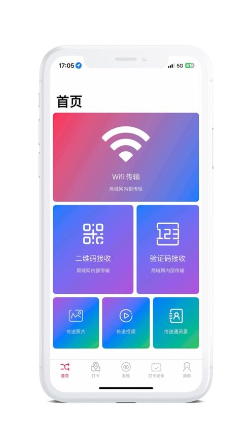 极速闪传app图2