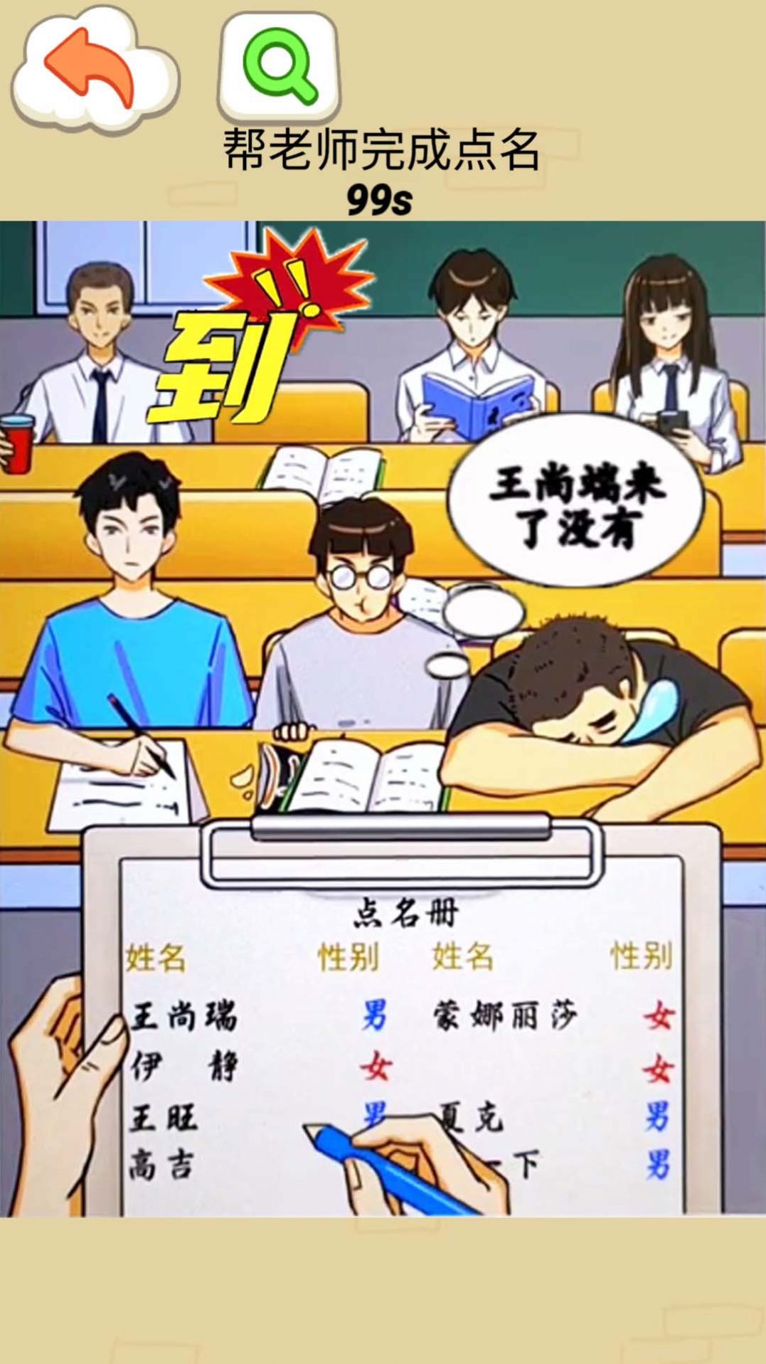 同学你真秀游戏图2