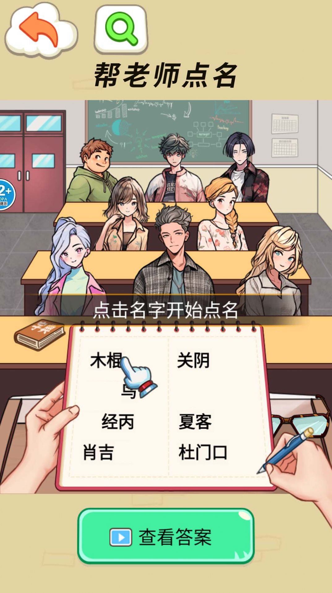 同学你真秀游戏图3