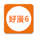 新好漫6app