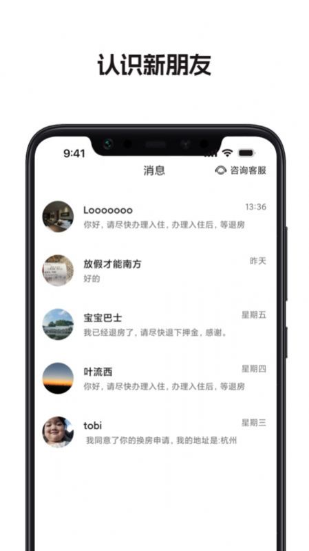 换房旅游app图1