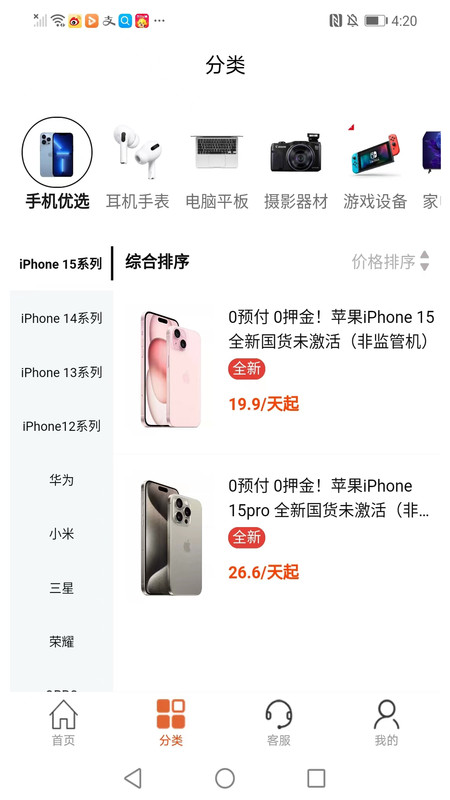 锦啸租app图2