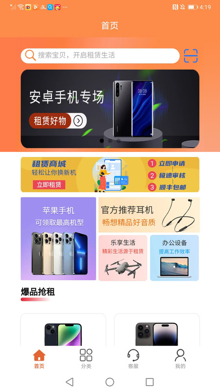 锦啸租app图3