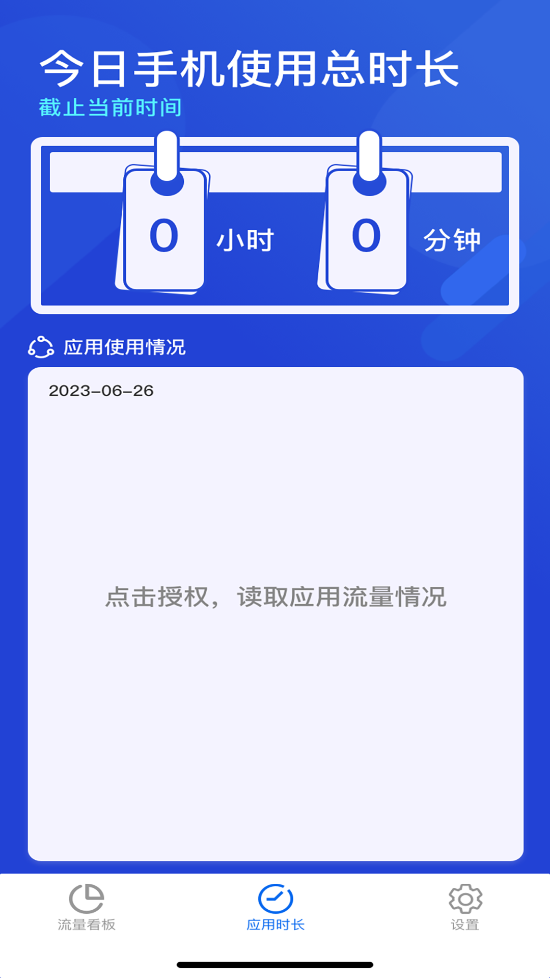 吉吉流量app图3