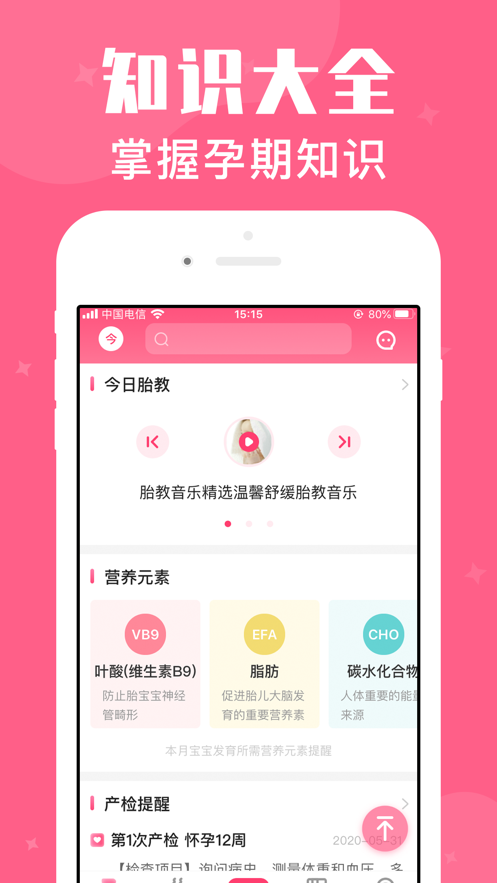 孕期营养师app图2