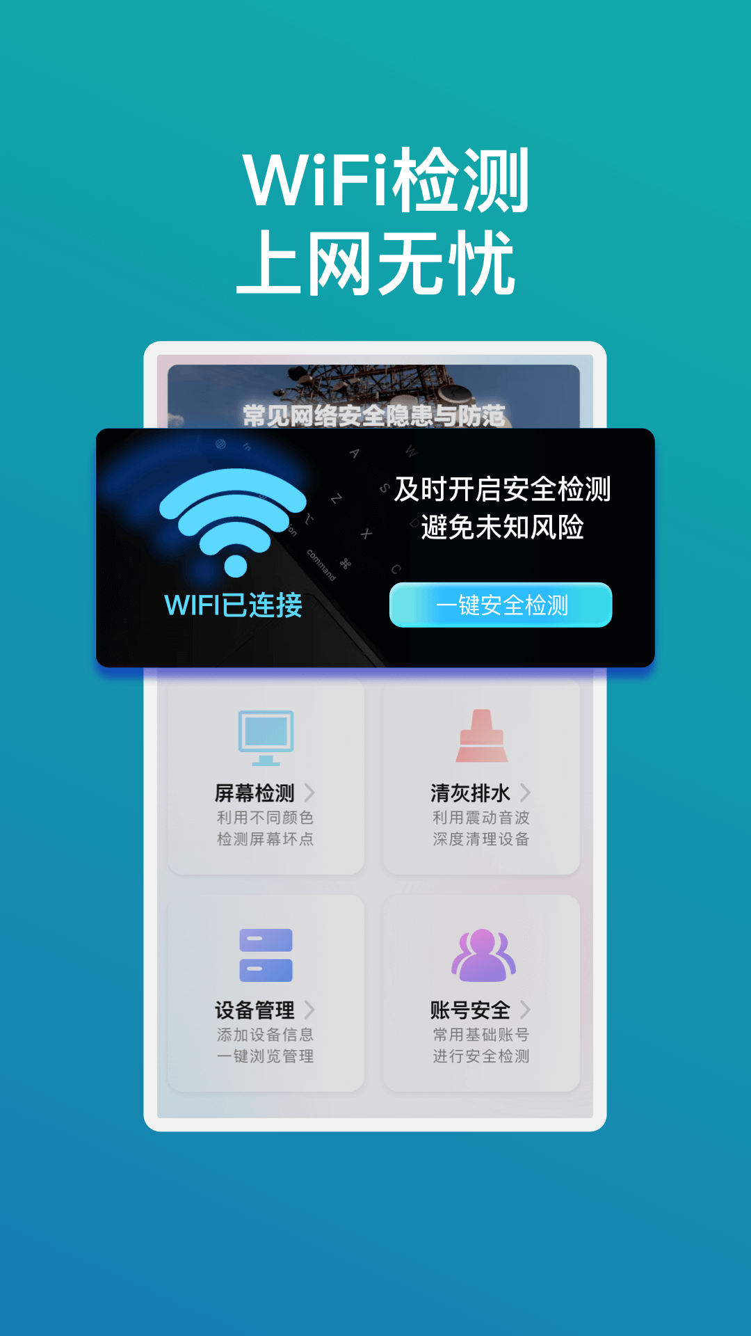 畅享wifi精灵app图片2