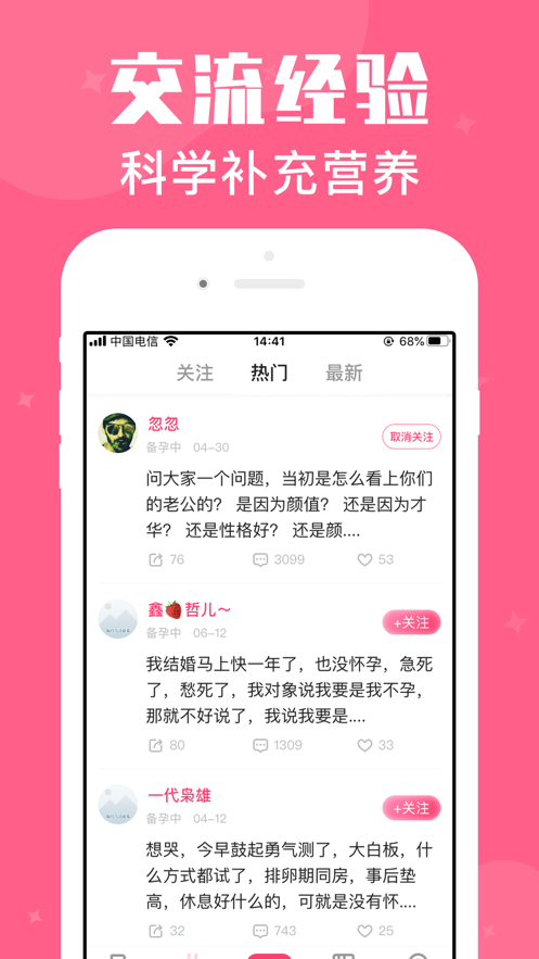 孕期营养师app图1