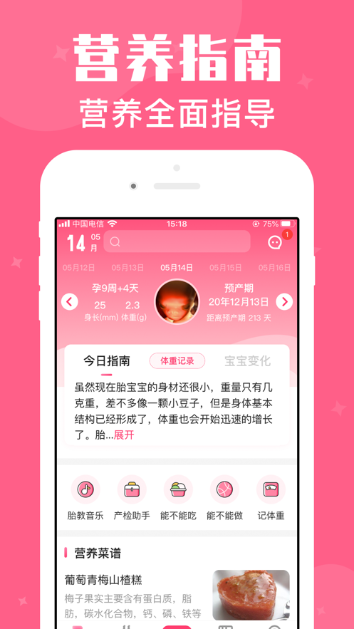 孕期营养师app图3