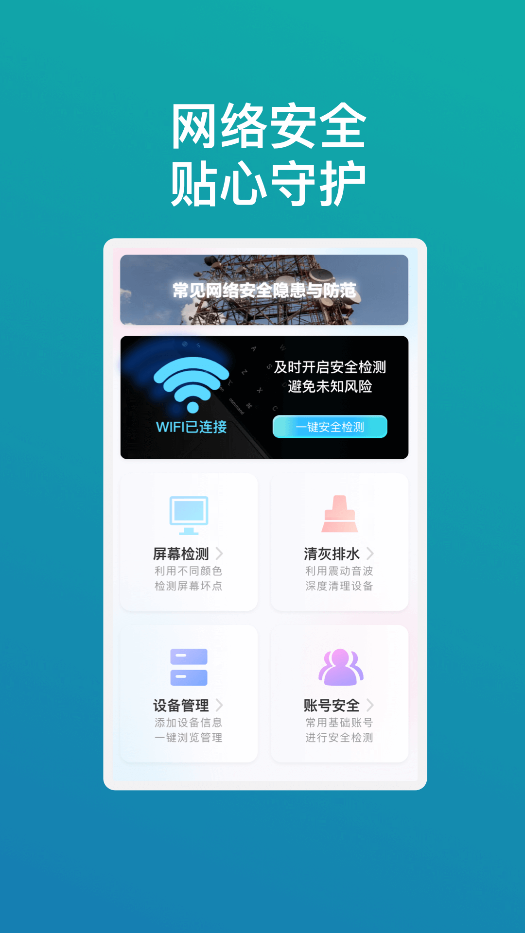 畅享wifi精灵app图3