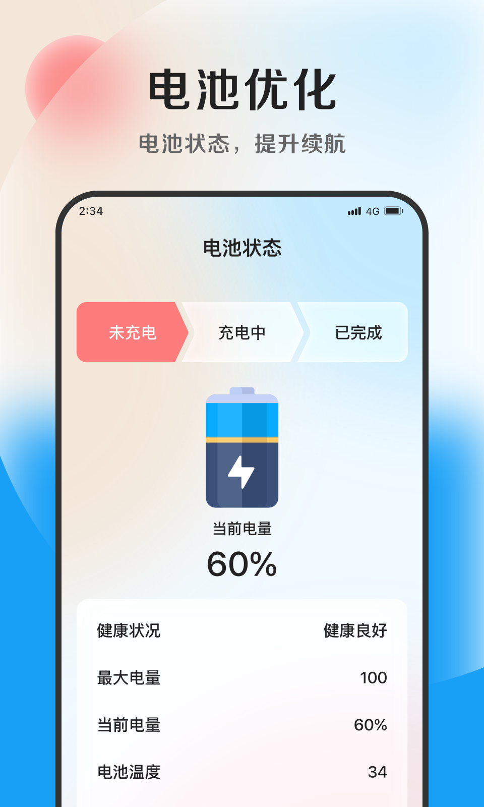 沐风优化专家app图3