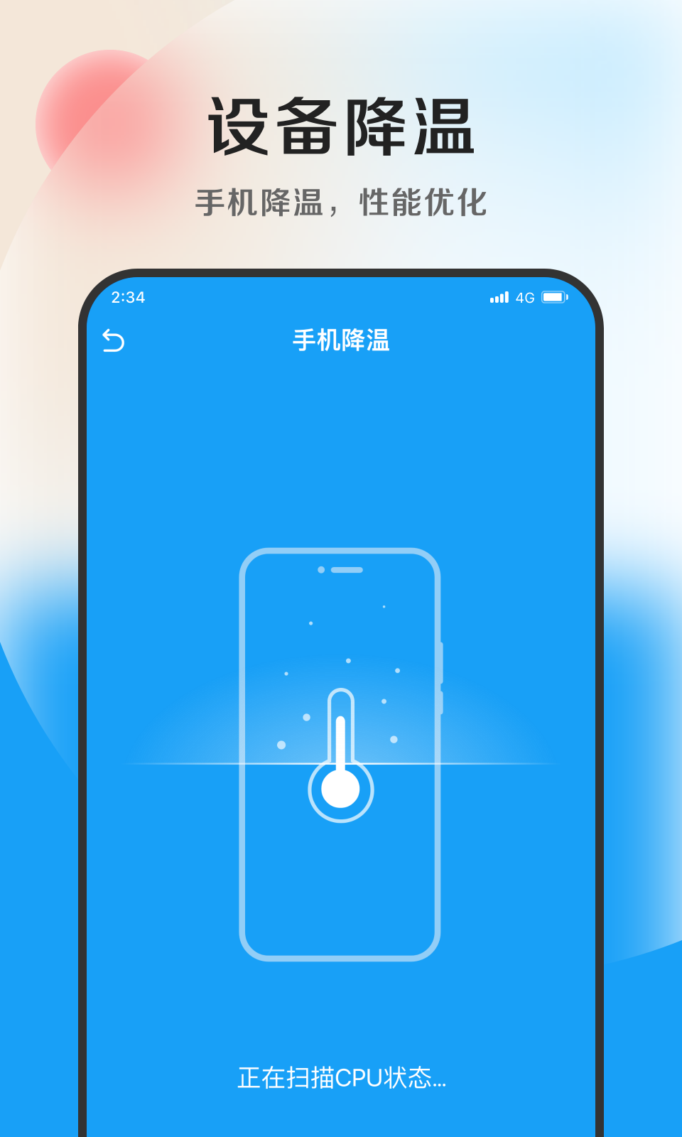 沐风优化专家app图1