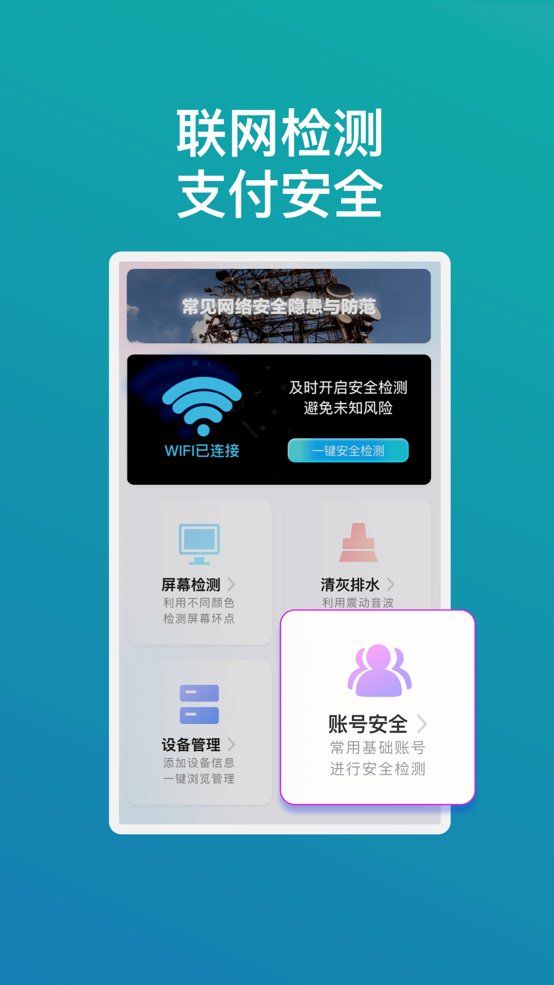 畅享wifi精灵app图2