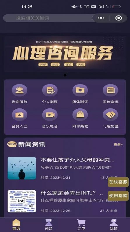 同伴心灵app图3