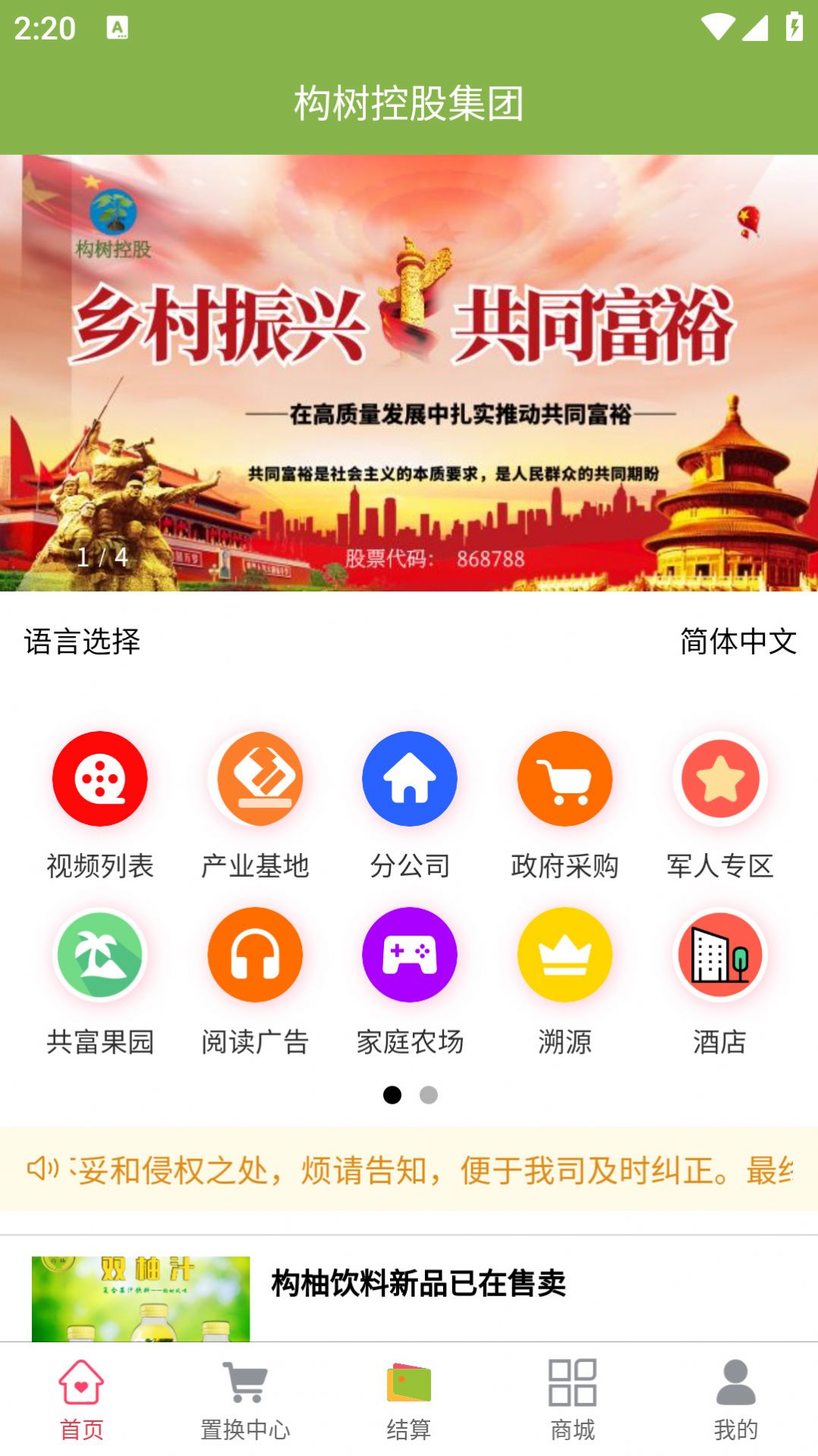 构树商城app图1